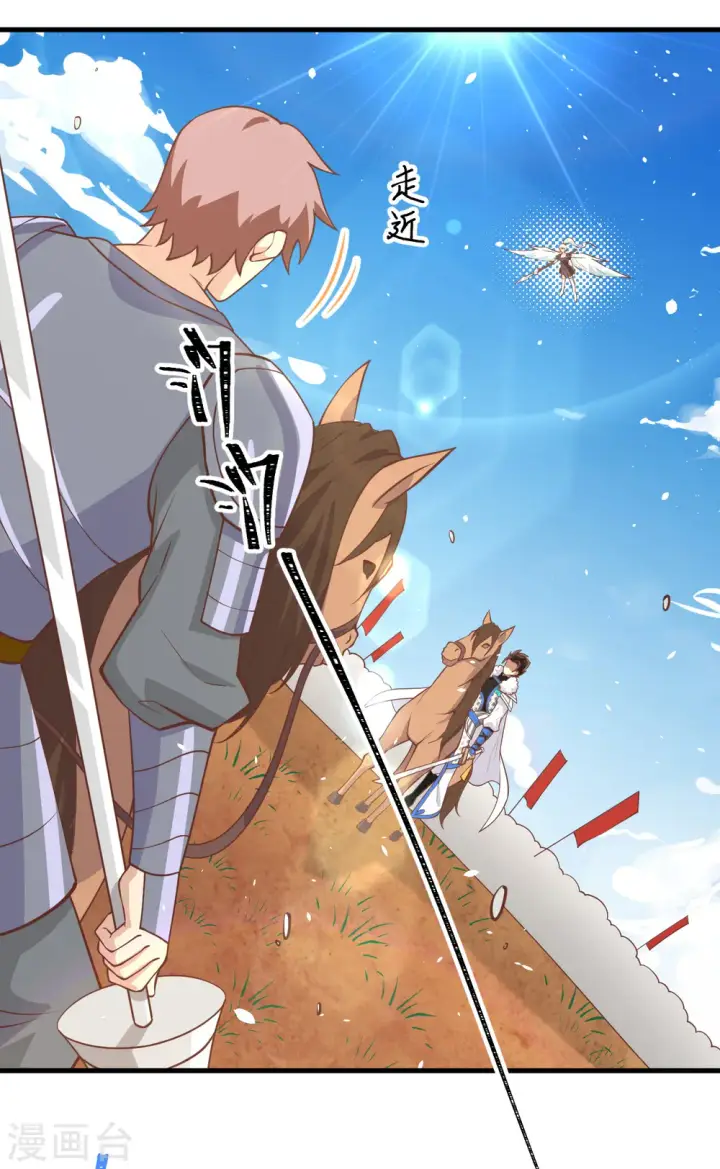 漫画《从今天开始当城主》第188话第22张图