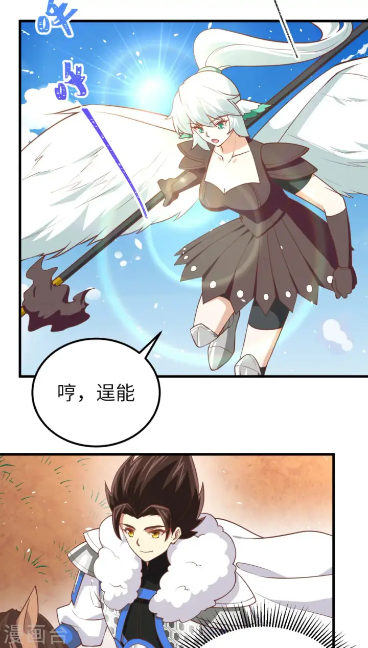 漫画《从今天开始当城主》第188话第23张图