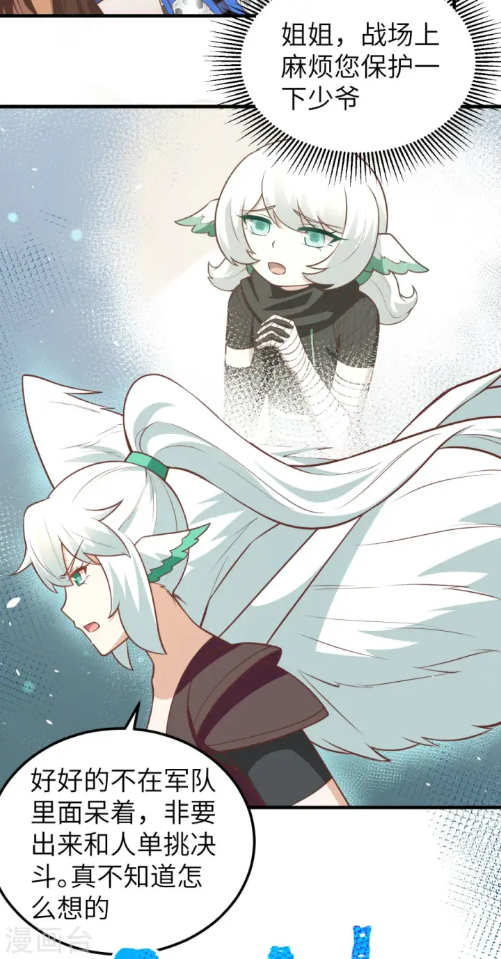 漫画《从今天开始当城主》第188话第24张图