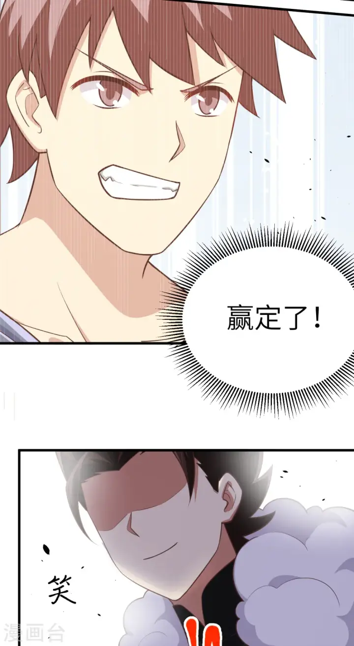 漫画《从今天开始当城主》第188话第31张图