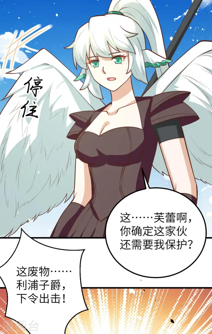 漫画《从今天开始当城主》第188话第36张图