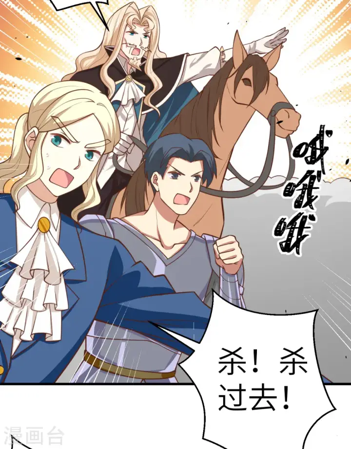 漫画《从今天开始当城主》第188话第37张图
