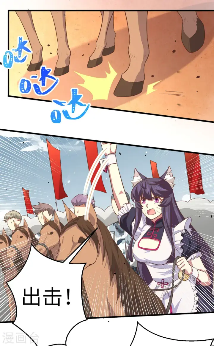 漫画《从今天开始当城主》第188话第42张图