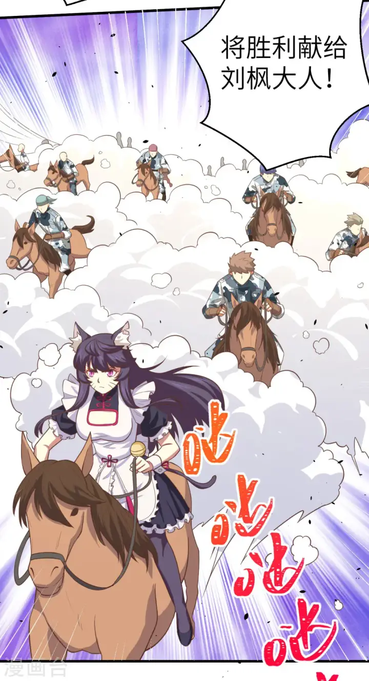 漫画《从今天开始当城主》第188话第43张图