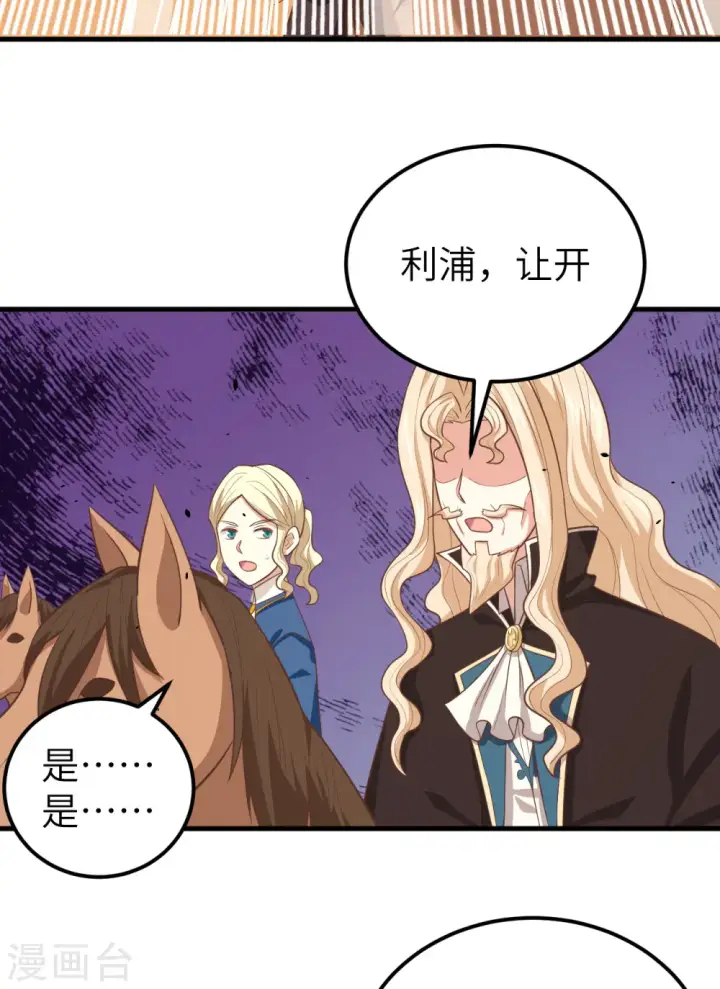 漫画《从今天开始当城主》第188话第5张图