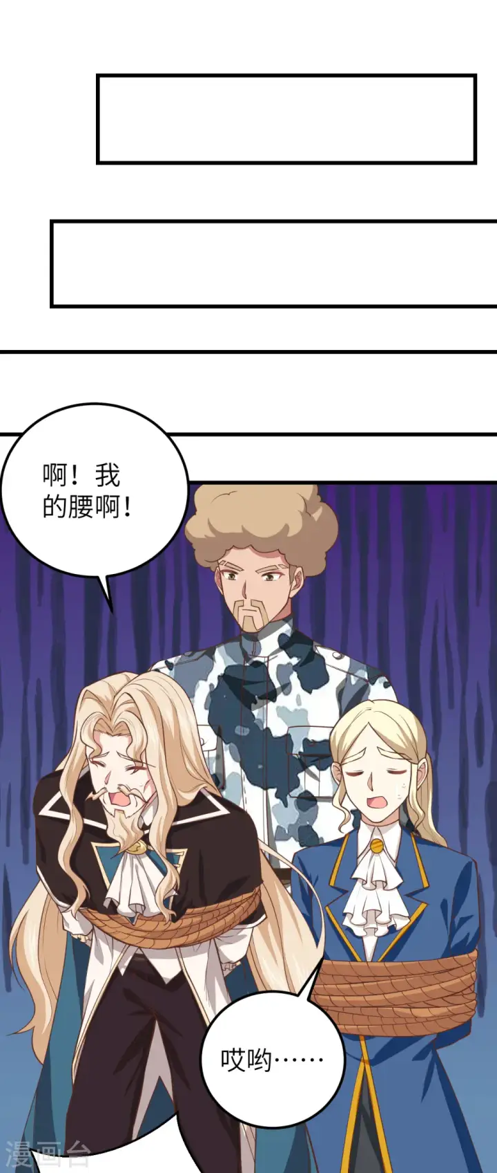 漫画《从今天开始当城主》第189话第2张图