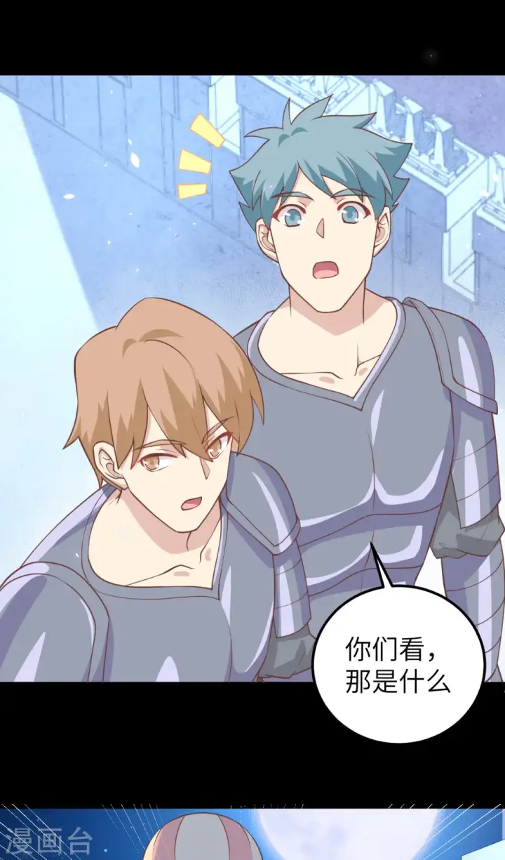 漫画《从今天开始当城主》第189话第24张图