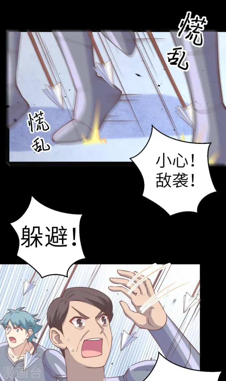 漫画《从今天开始当城主》第189话第28张图