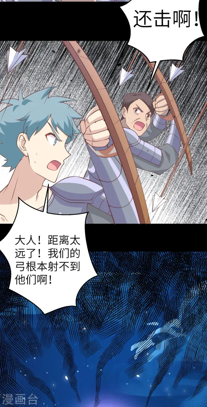 漫画《从今天开始当城主》第189话第29张图