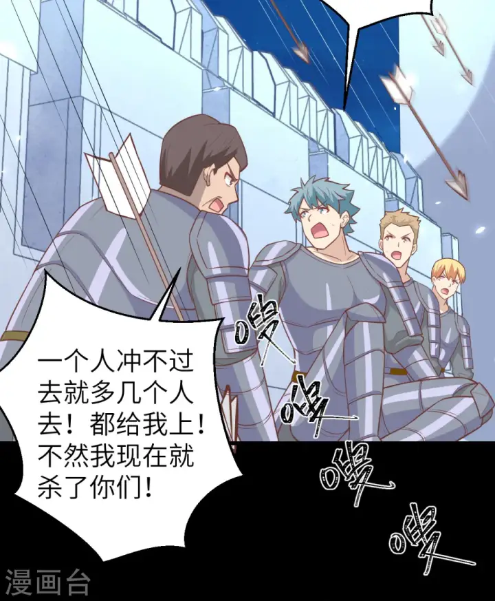 漫画《从今天开始当城主》第189话第32张图