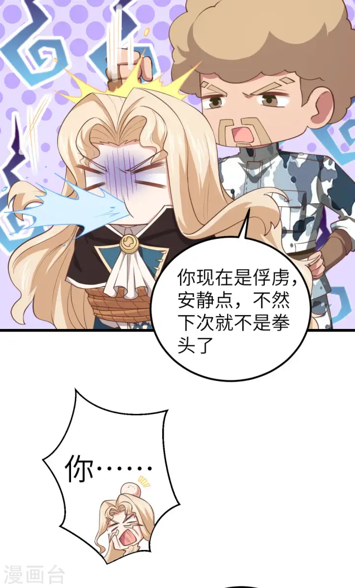 漫画《从今天开始当城主》第189话第4张图