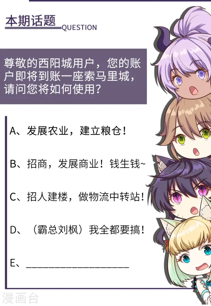 漫画《从今天开始当城主》第189话第41张图