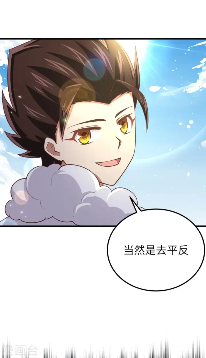 漫画《从今天开始当城主》第189话第8张图