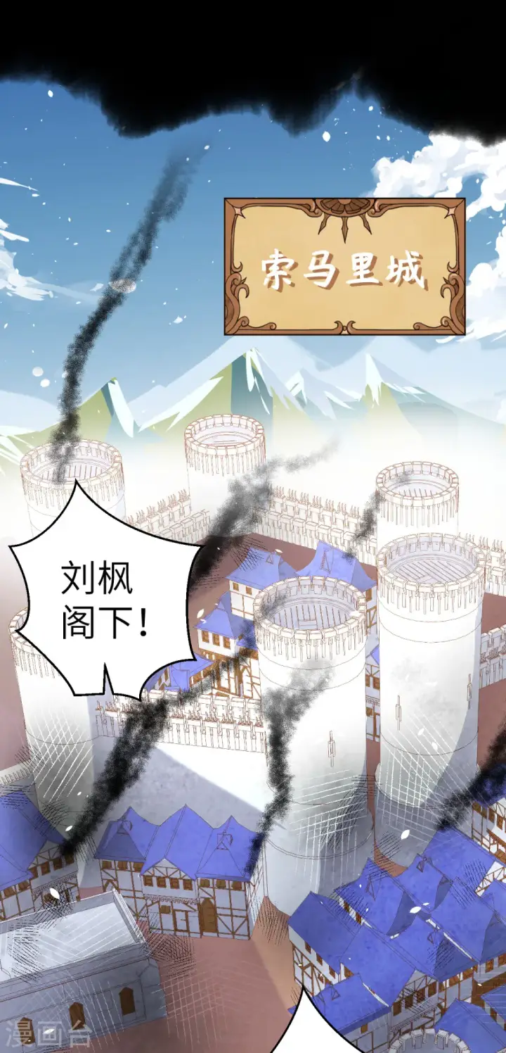 漫画《从今天开始当城主》第190话第32张图
