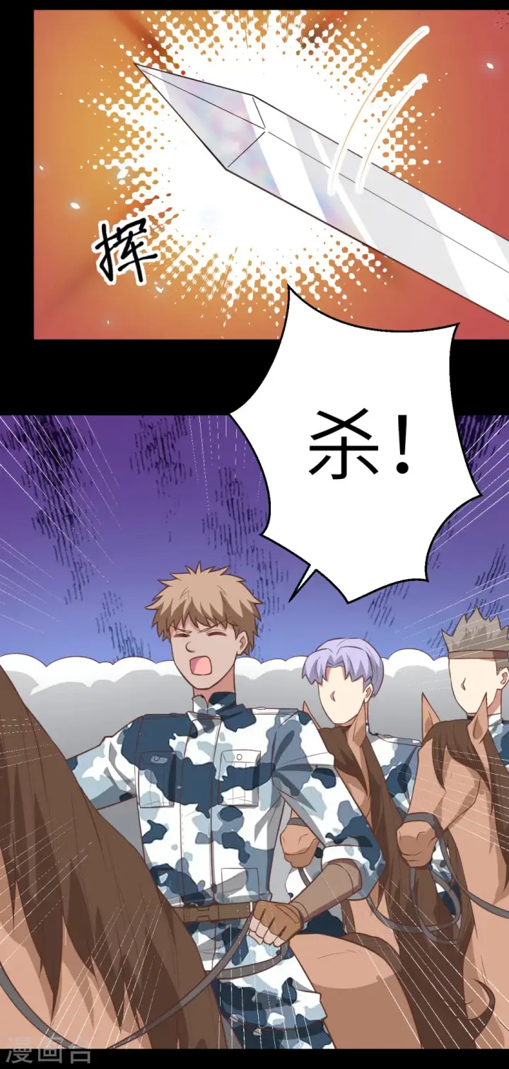 漫画《从今天开始当城主》第190话第5张图