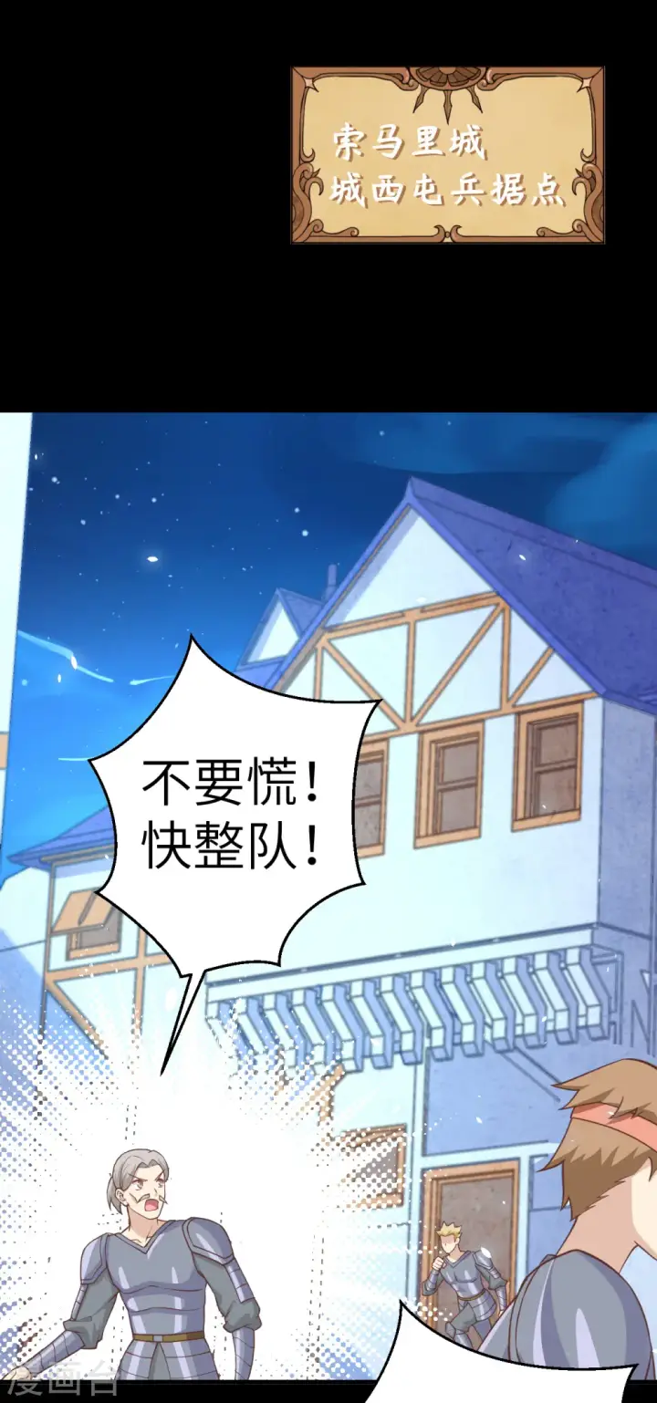 漫画《从今天开始当城主》第190话第7张图