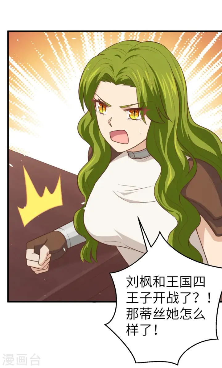 漫画《从今天开始当城主》第191话第10张图