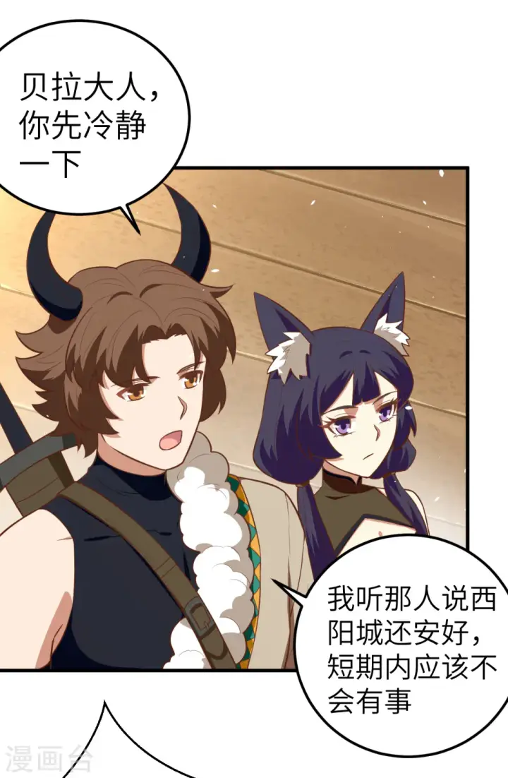 漫画《从今天开始当城主》第191话第11张图
