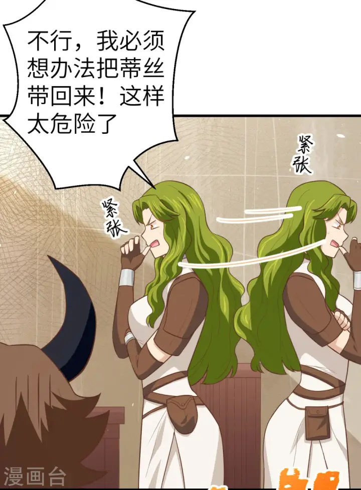 漫画《从今天开始当城主》第191话第12张图