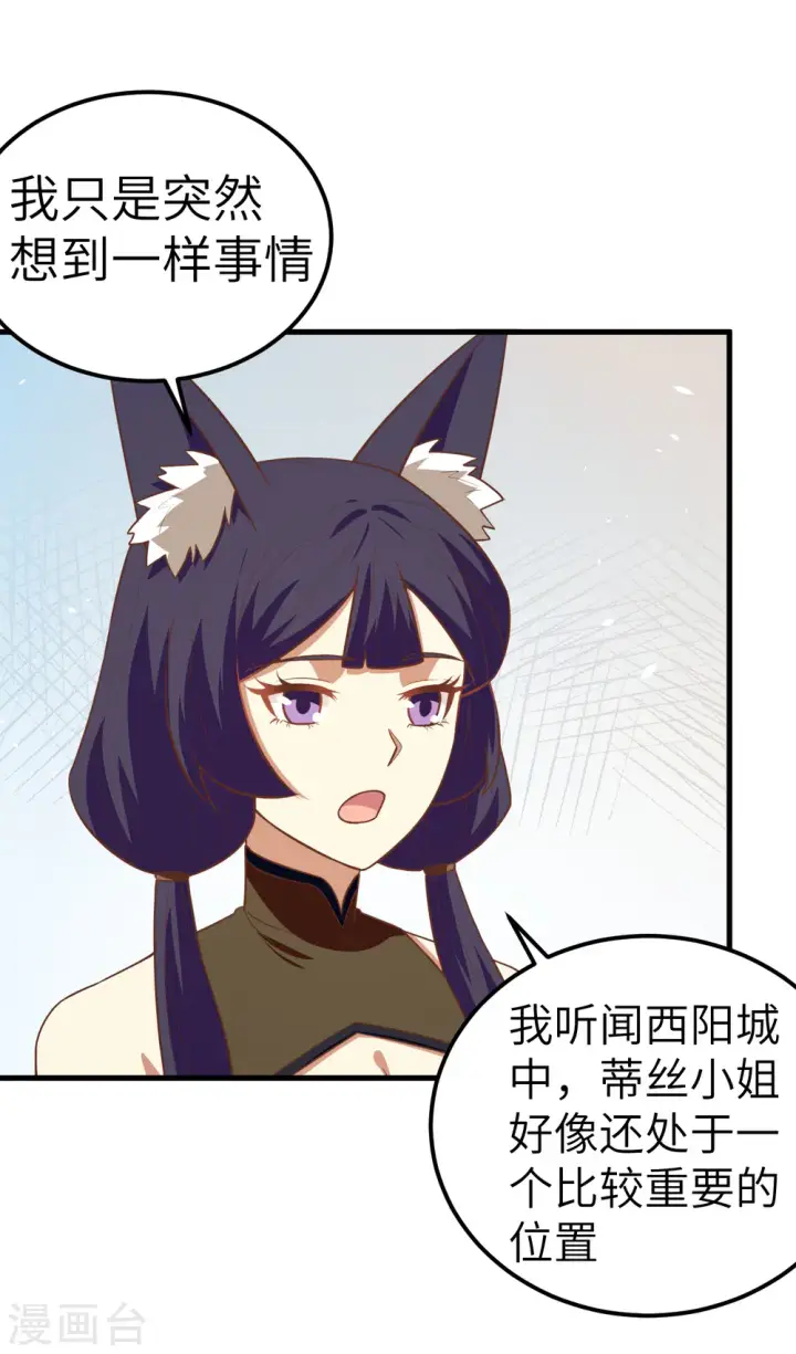 漫画《从今天开始当城主》第191话第17张图