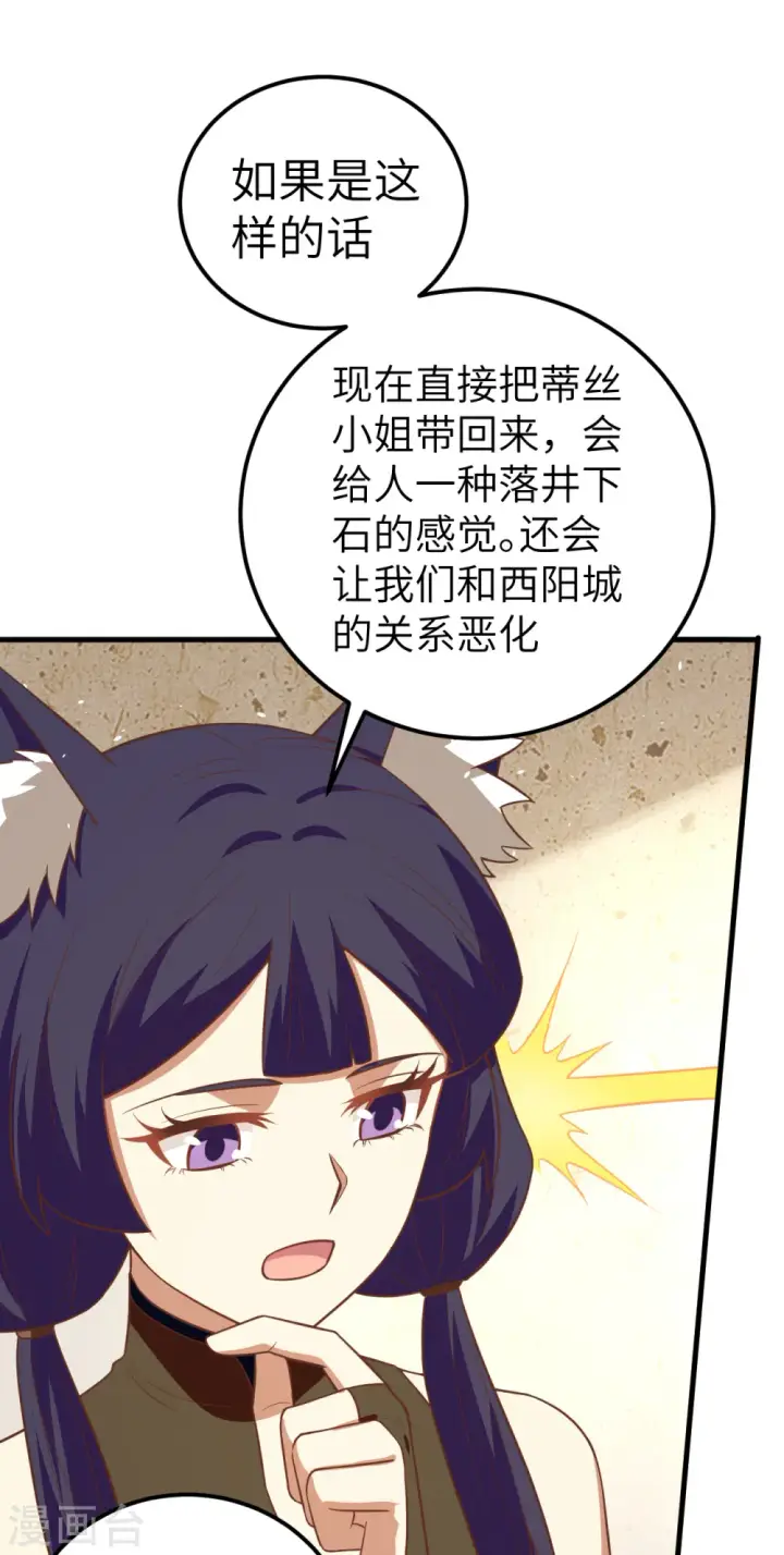 漫画《从今天开始当城主》第191话第18张图
