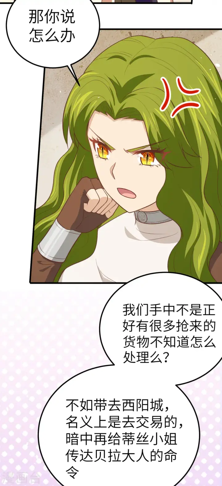 漫画《从今天开始当城主》第191话第19张图