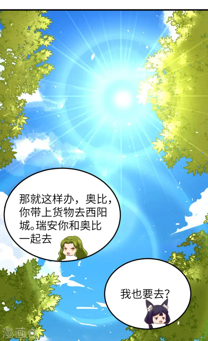 漫画《从今天开始当城主》第191话第22张图