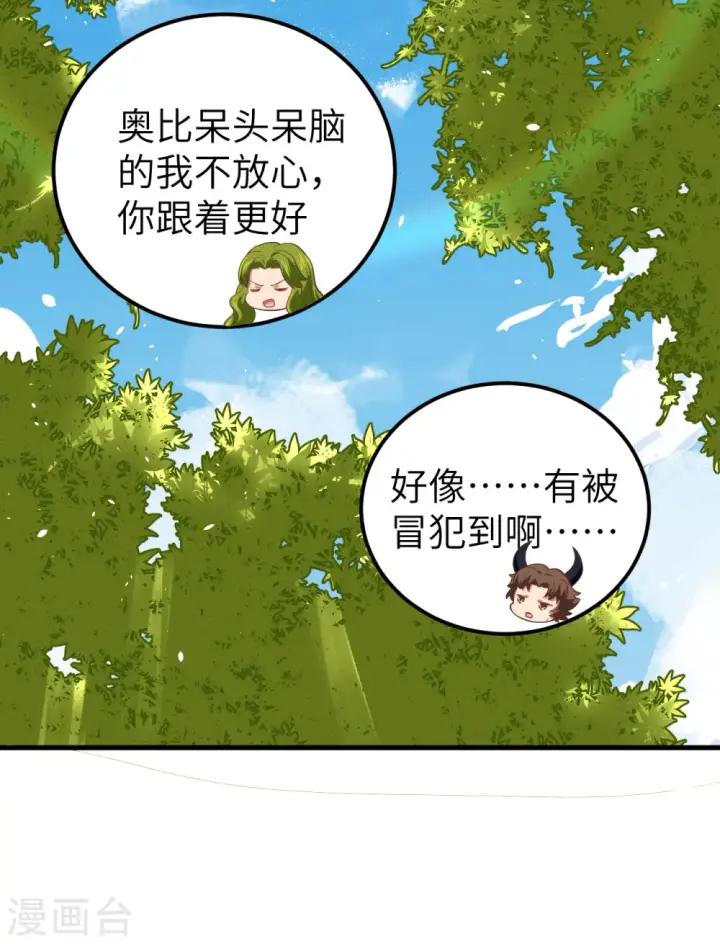 漫画《从今天开始当城主》第191话第23张图