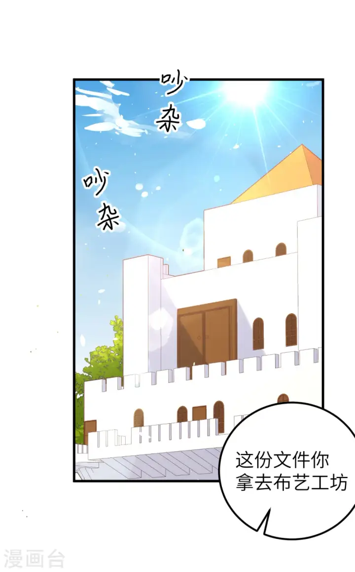 漫画《从今天开始当城主》第191话第24张图