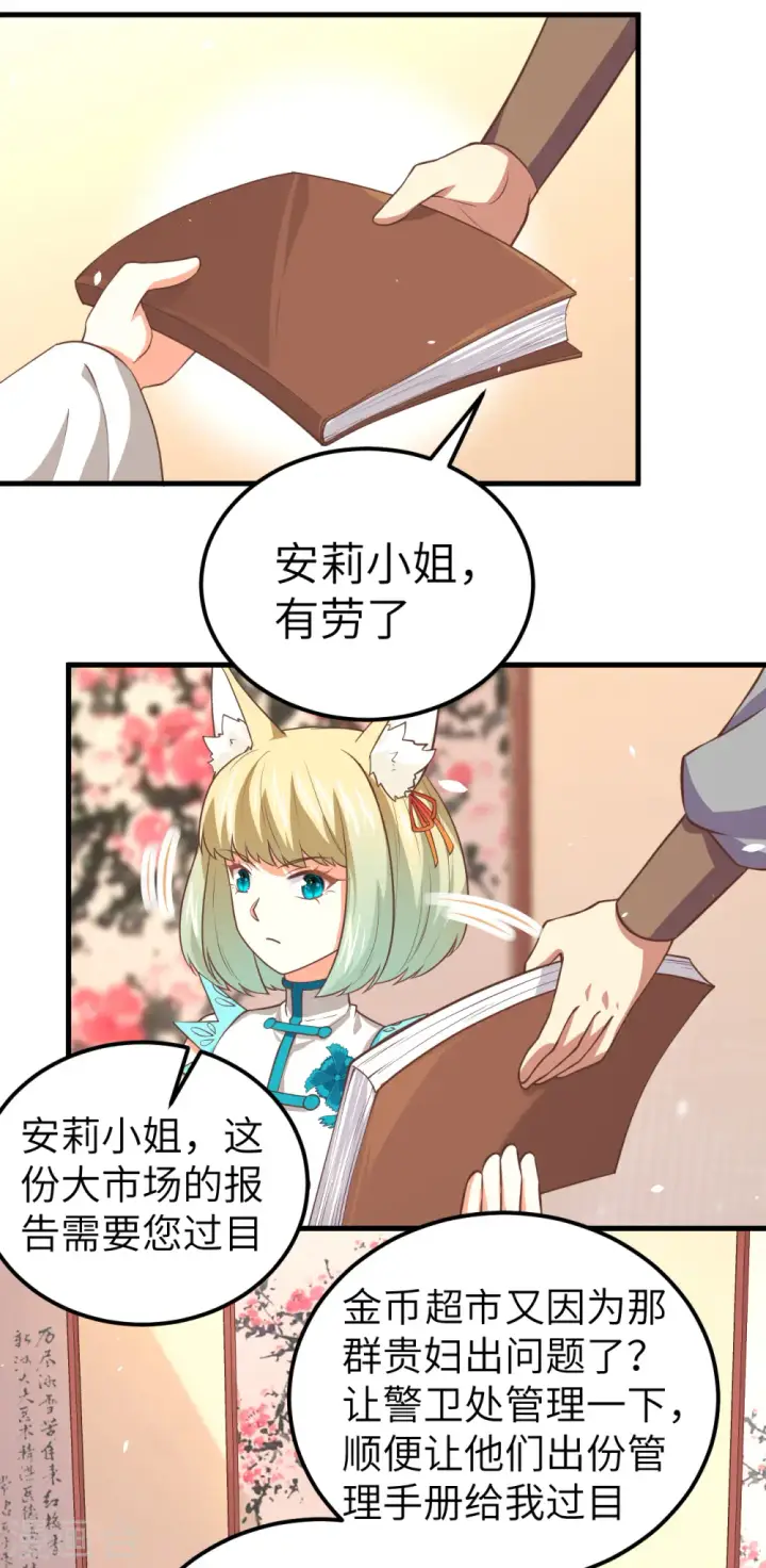 漫画《从今天开始当城主》第191话第25张图