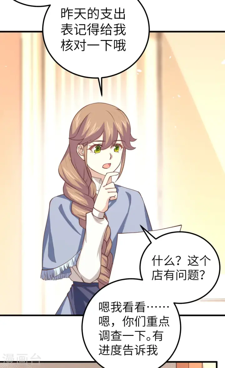漫画《从今天开始当城主》第191话第27张图