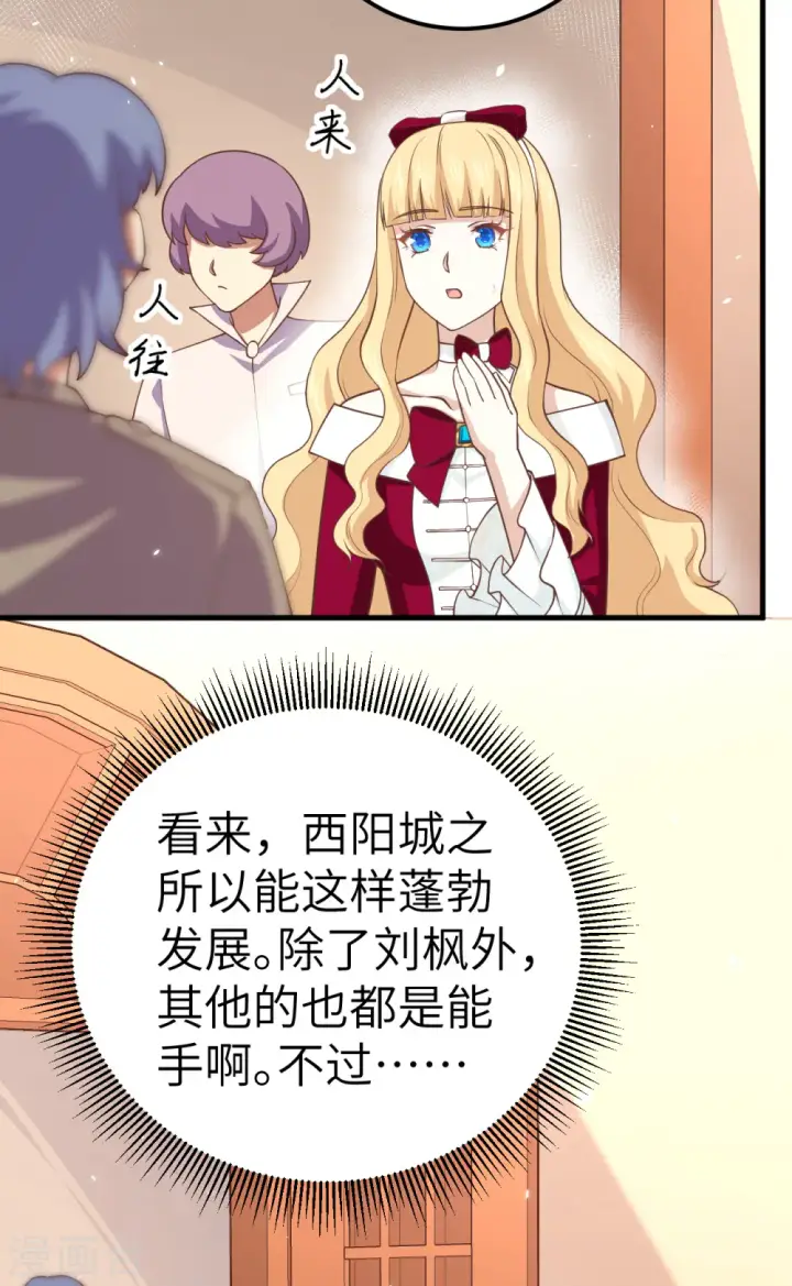 漫画《从今天开始当城主》第191话第28张图