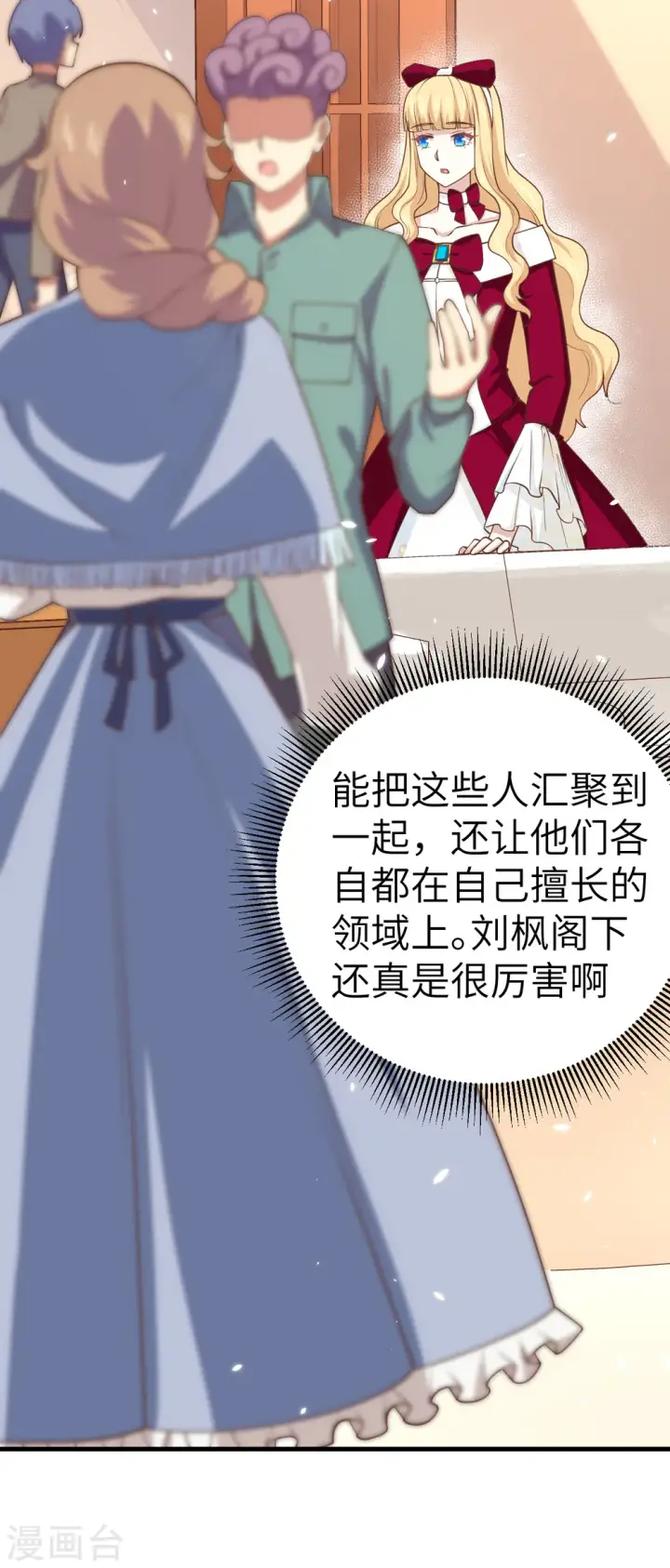 漫画《从今天开始当城主》第191话第29张图