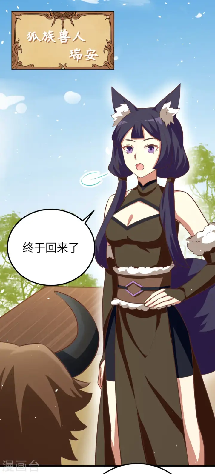 漫画《从今天开始当城主》第191话第3张图