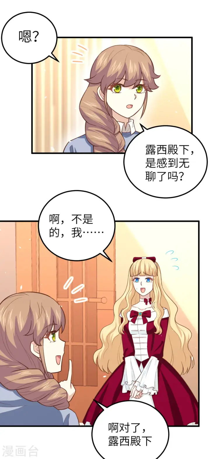 漫画《从今天开始当城主》第191话第30张图