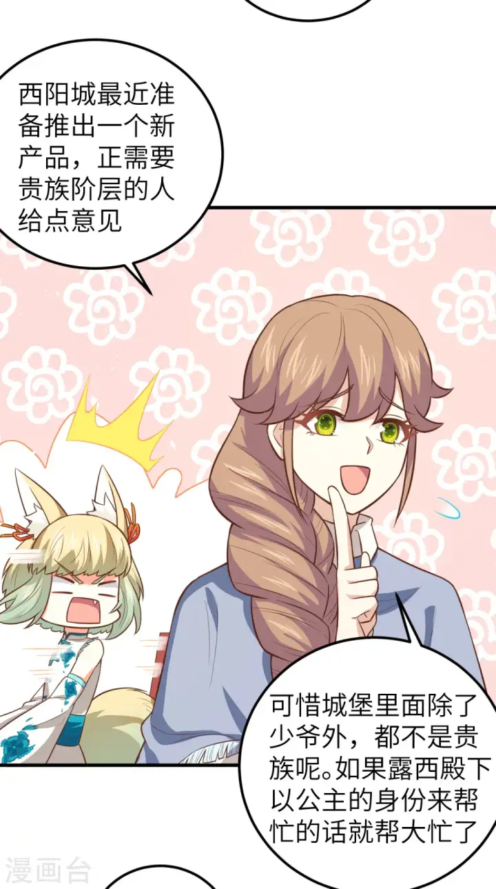 漫画《从今天开始当城主》第191话第31张图