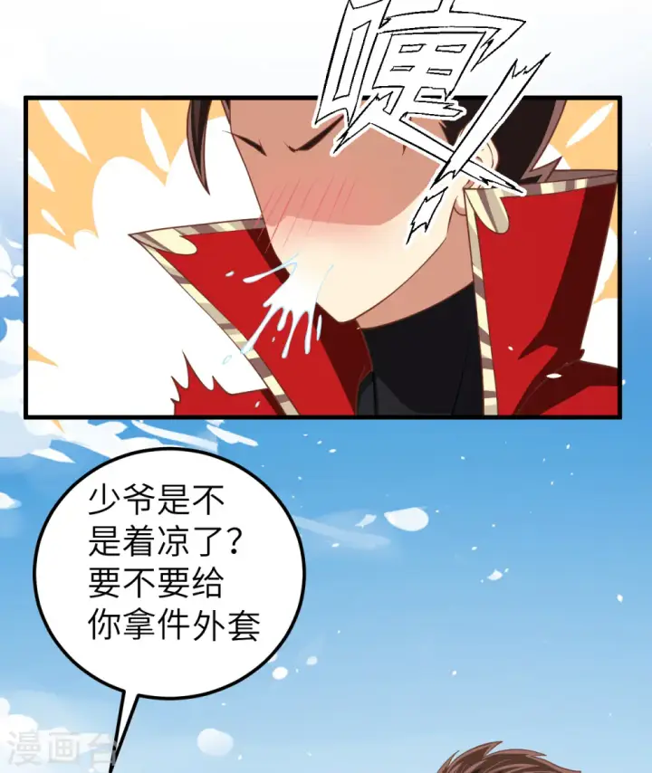 漫画《从今天开始当城主》第191话第37张图