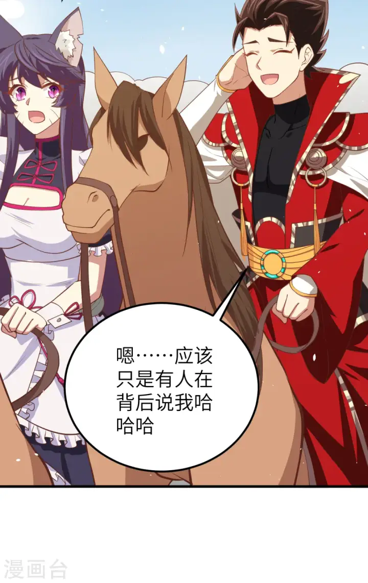 漫画《从今天开始当城主》第191话第38张图