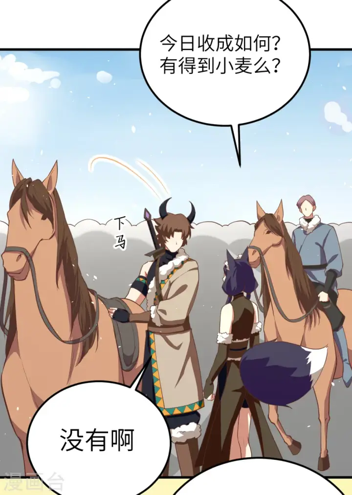 漫画《从今天开始当城主》第191话第4张图