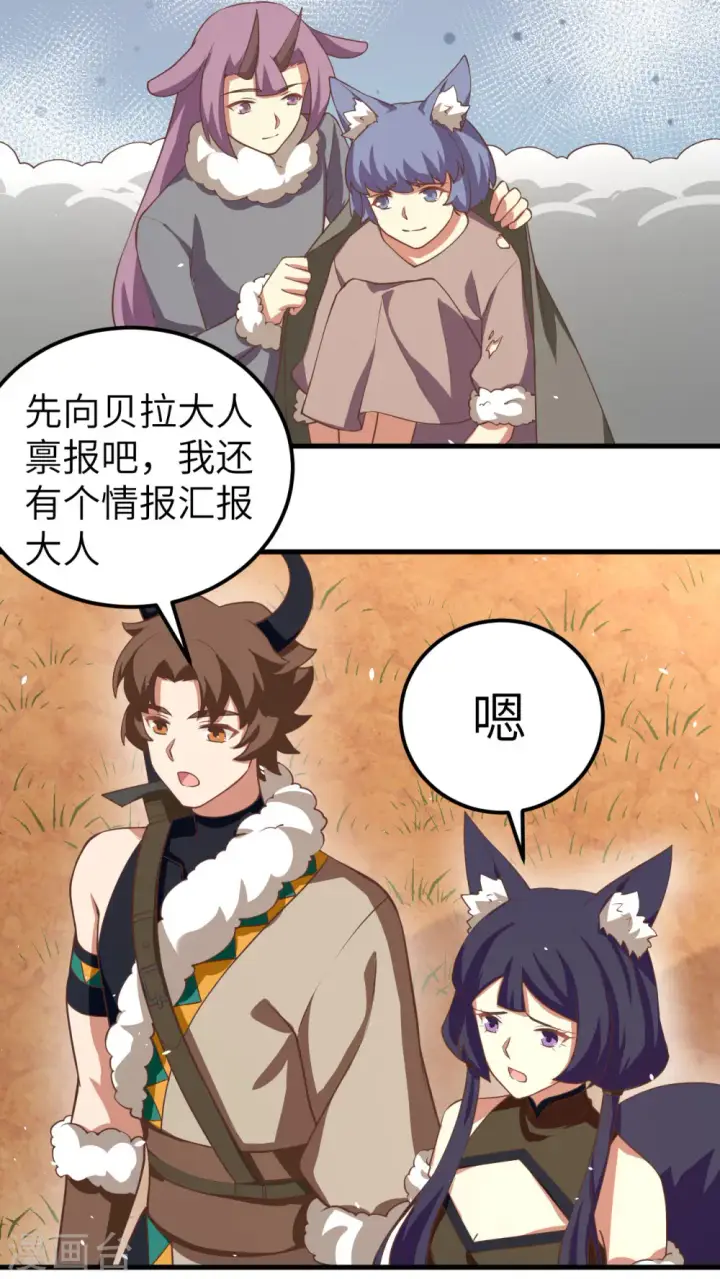 漫画《从今天开始当城主》第191话第8张图