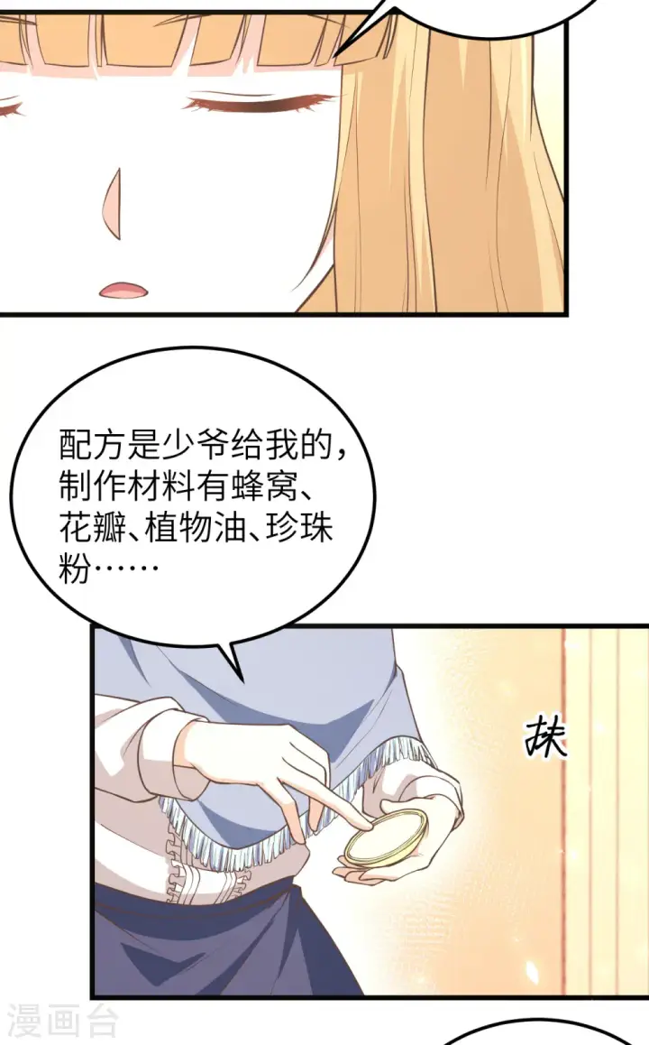 漫画《从今天开始当城主》第192话第11张图