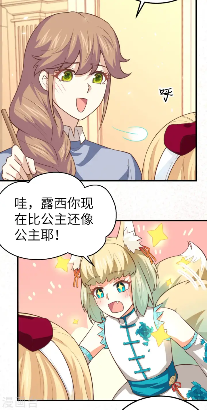 漫画《从今天开始当城主》第192话第16张图