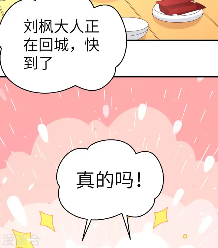 漫画《从今天开始当城主》第192话第21张图