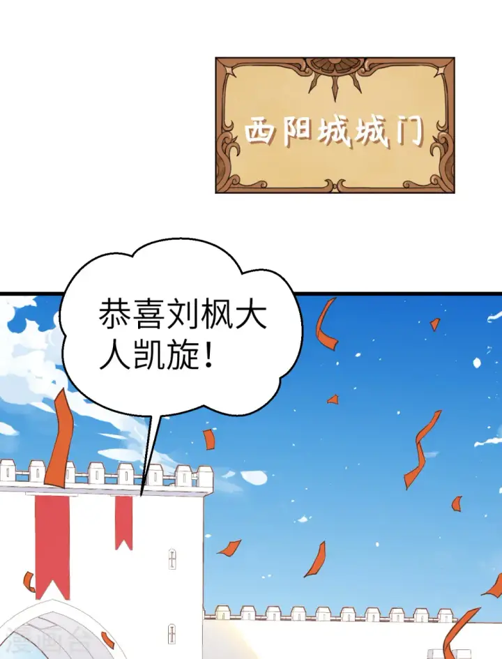 漫画《从今天开始当城主》第192话第23张图