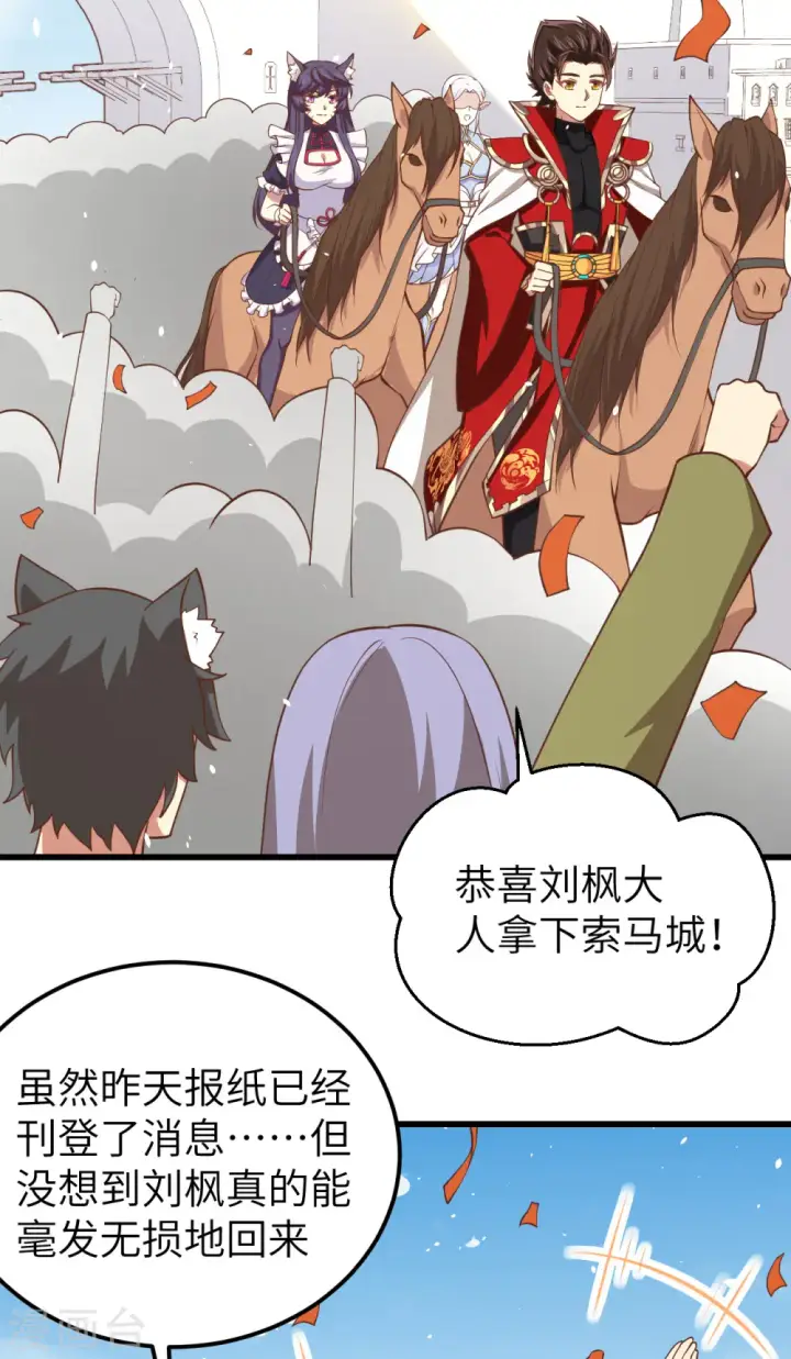 漫画《从今天开始当城主》第192话第24张图