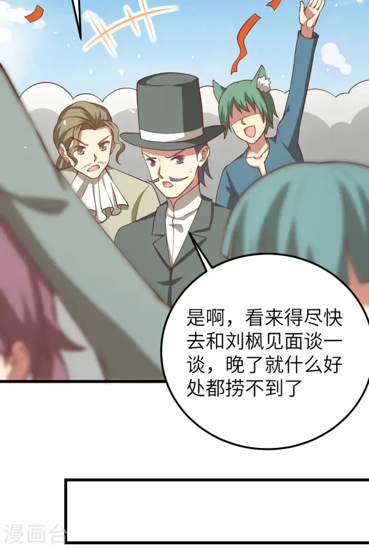 漫画《从今天开始当城主》第192话第25张图