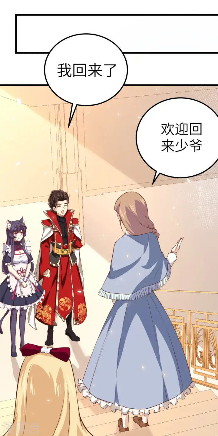 漫画《从今天开始当城主》第192话第26张图