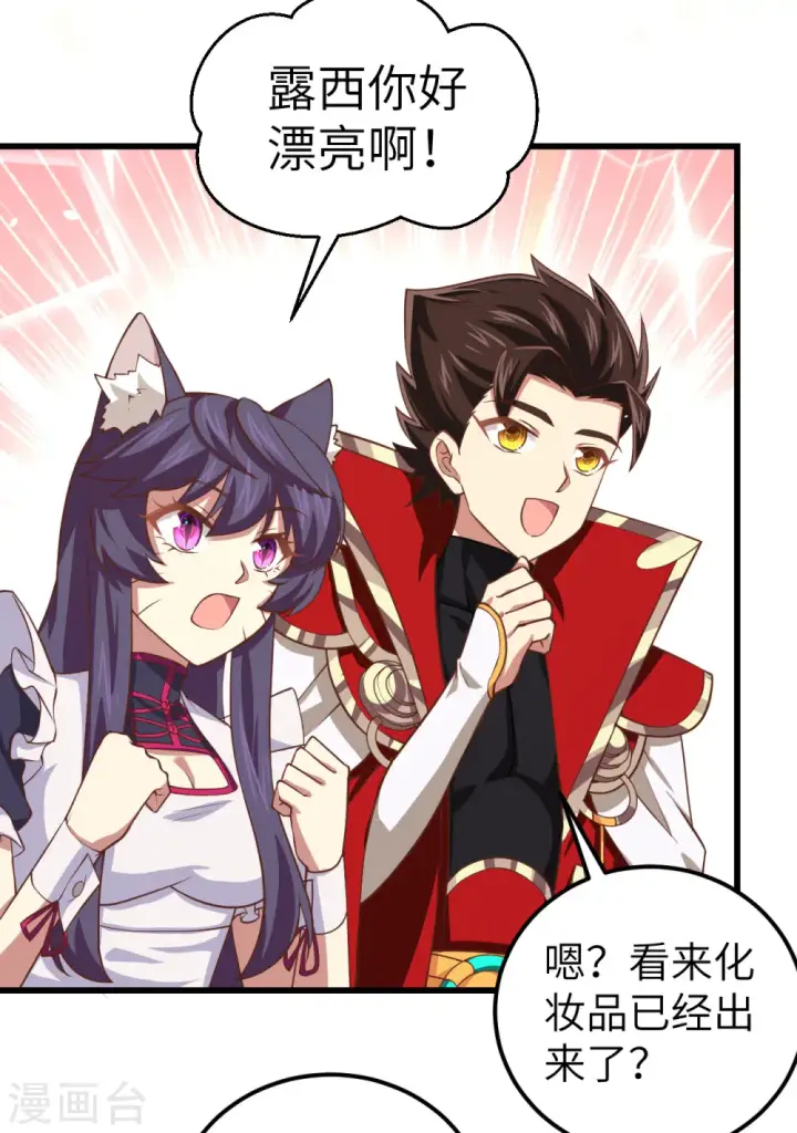 漫画《从今天开始当城主》第192话第28张图