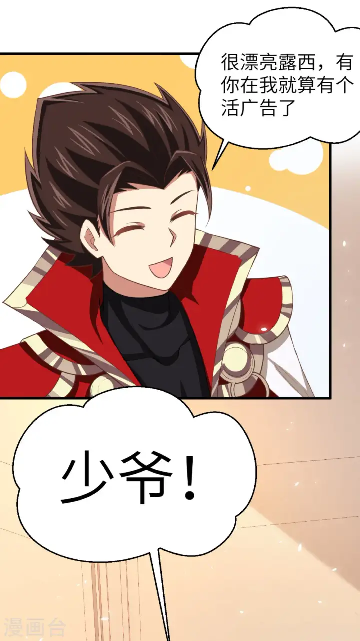 漫画《从今天开始当城主》第192话第30张图