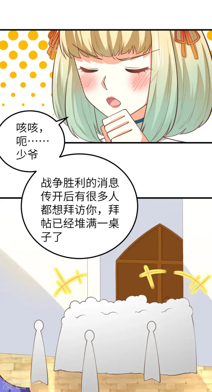 漫画《从今天开始当城主》第192话第37张图
